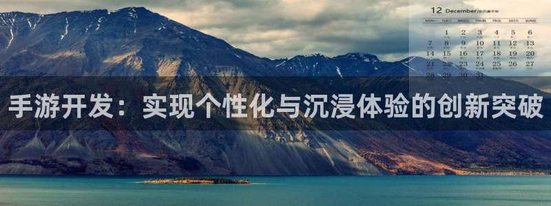 巅峰国际注册：手游开发：实现个性化与沉浸体验的创新突破